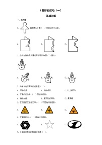 小学数学人教版二年级下册3 图形的运动（一）课后复习题