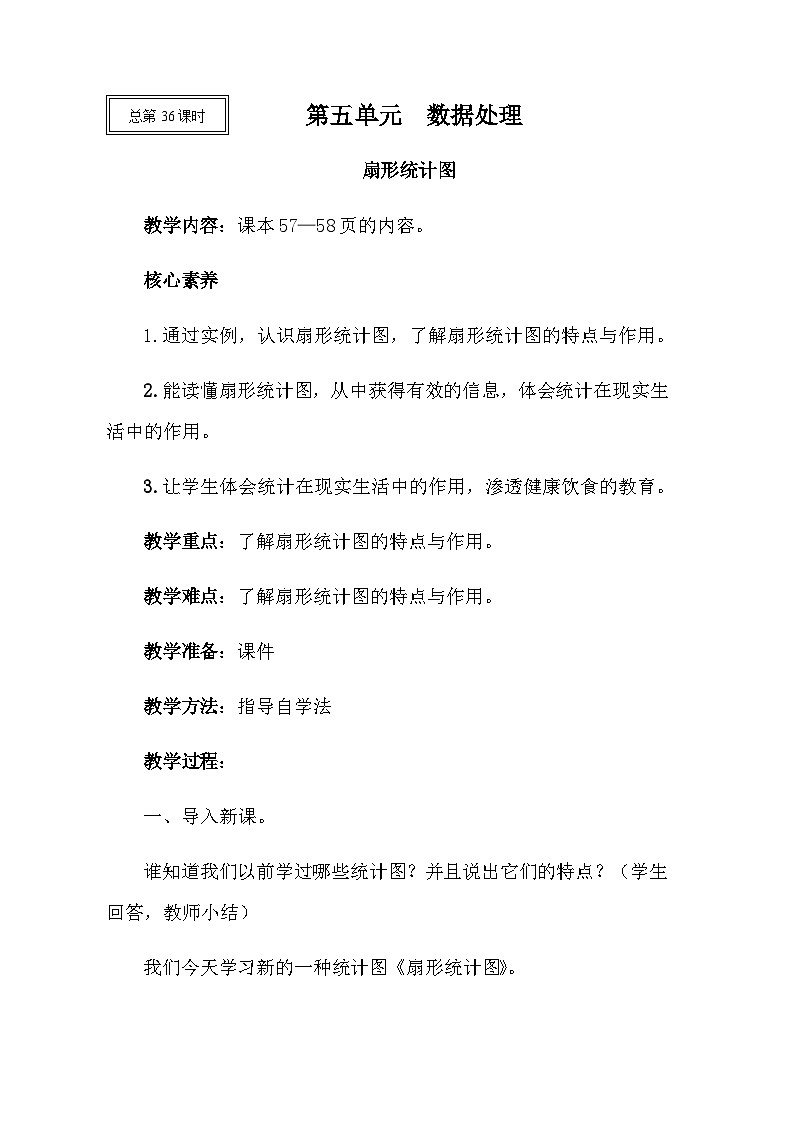 2022秋六年级数学第五单元教案第1页