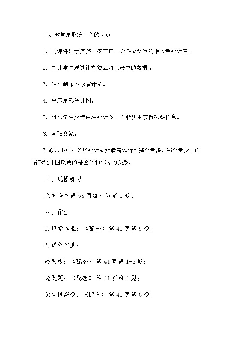 2022秋六年级数学第五单元教案第2页