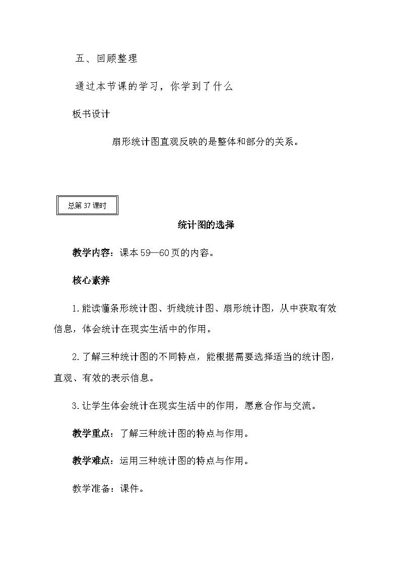 2022秋六年级数学第五单元教案第3页