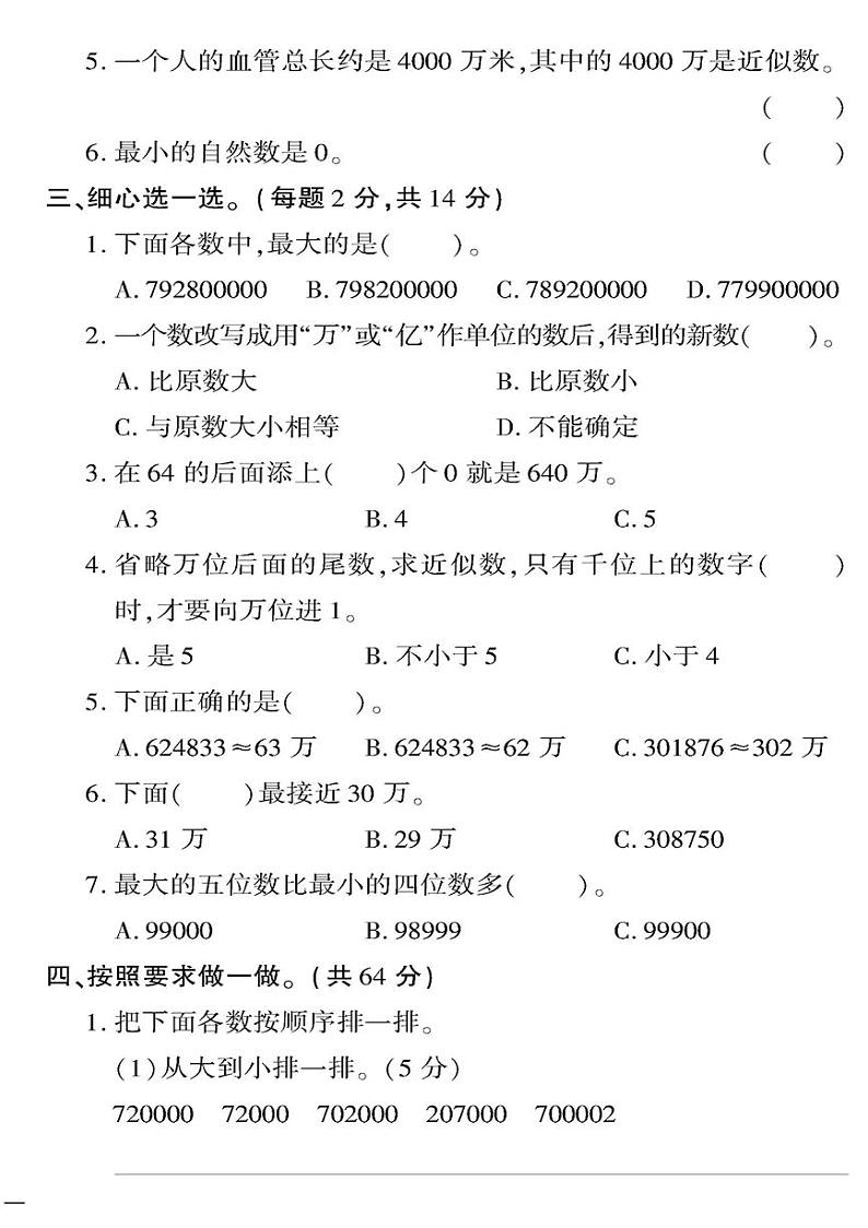 （2023秋）青岛版小学数学（四上）-教育世家状元卷-第一单元阶段清（二）第2页