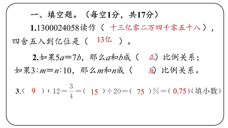 期末复习测试卷课件PPT第2页