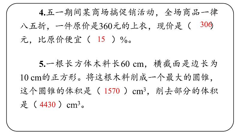 期末复习测试卷课件PPT第3页