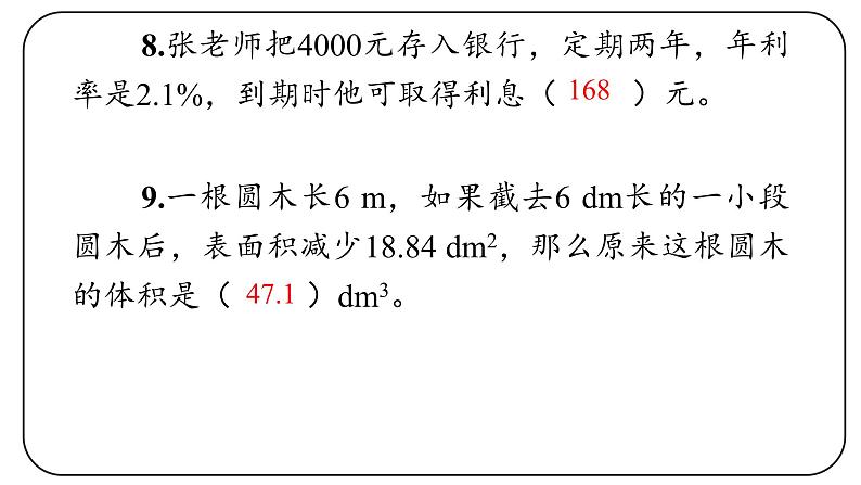 期末复习测试卷课件PPT第5页