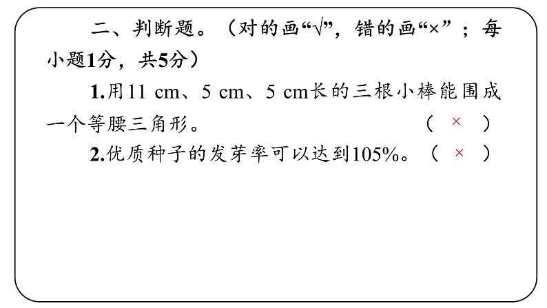 期末复习测试卷课件PPT第6页