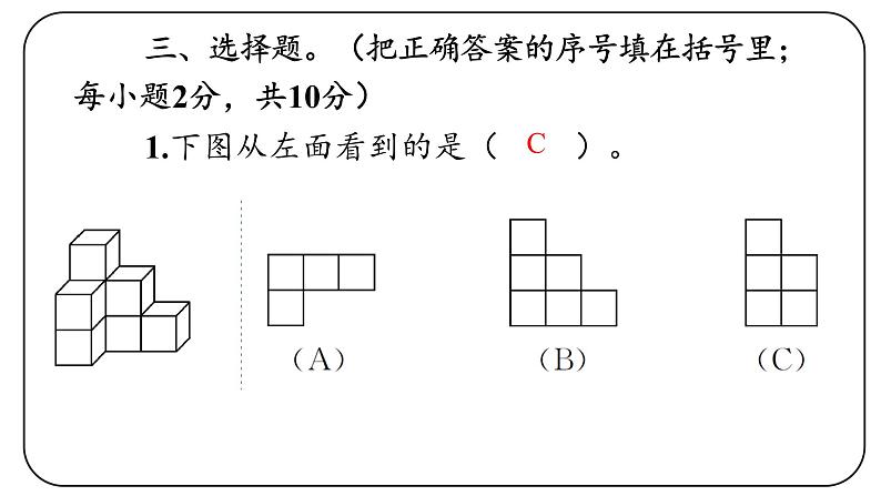 期末复习测试卷课件PPT第8页