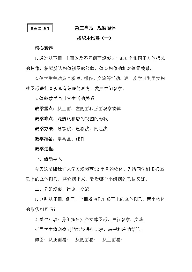 2022秋六年级数学第三单元教案第1页