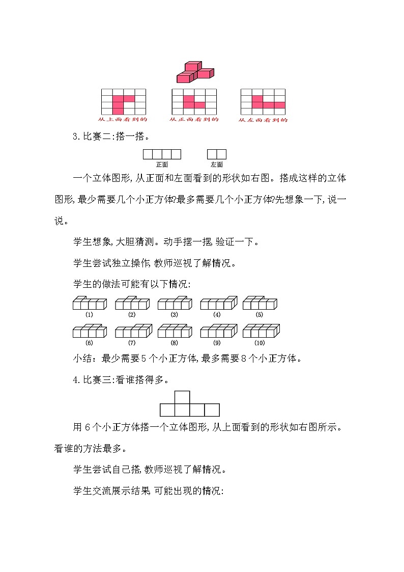 2022秋六年级数学第三单元教案第2页