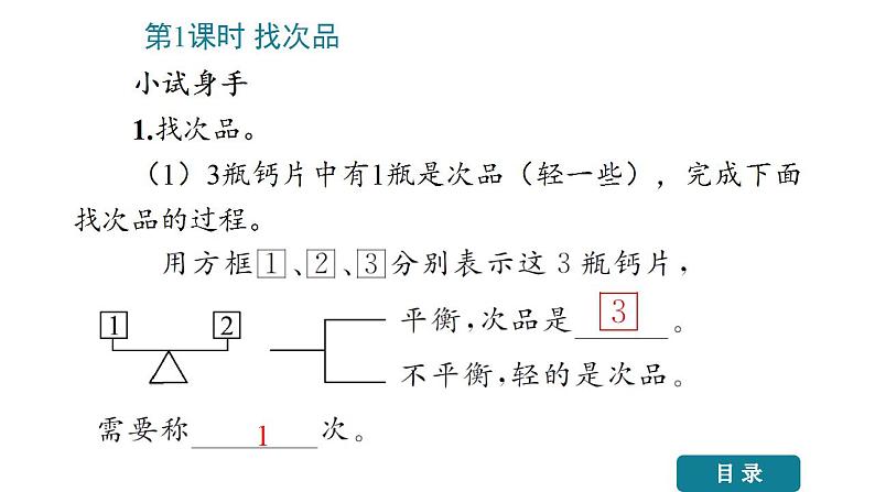 8 数学广角——找次品课件PPT第4页