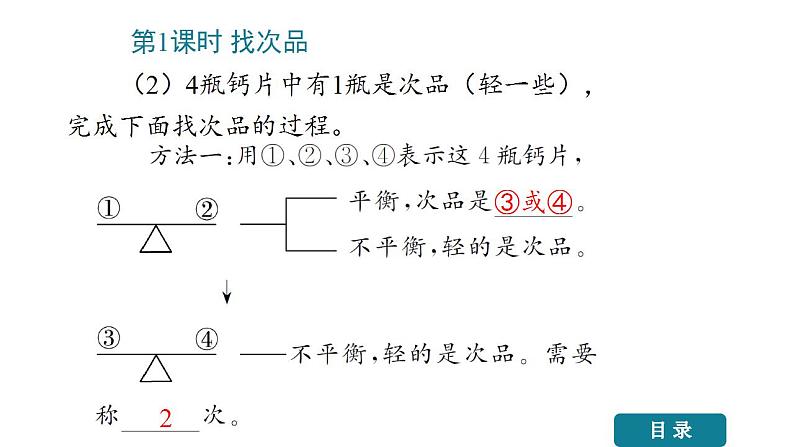 8 数学广角——找次品课件PPT第5页