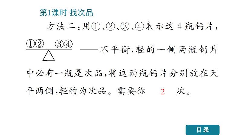 8 数学广角——找次品课件PPT第6页