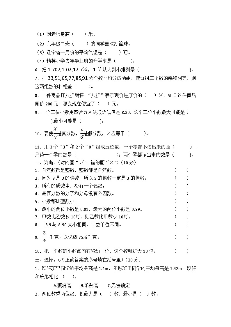 数与代数专项测试题（综合复习）人教版六年级下册数学（无答案）02