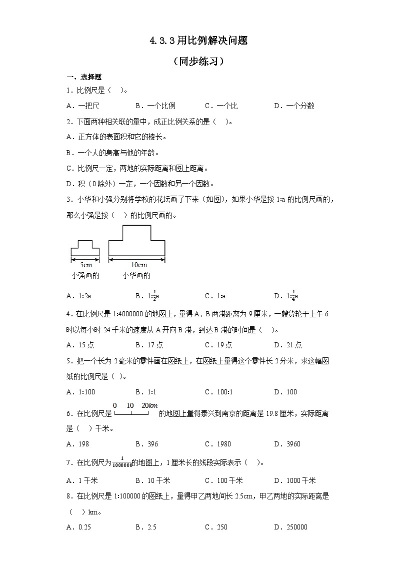 人教版小学数学六年级下册 4.3.3《用比例解决问题》同步练习（无答案）第1页