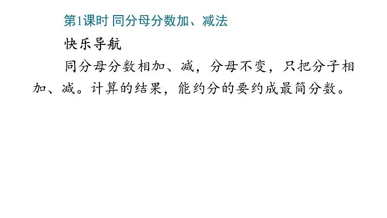 6 分数的加法和减法课件PPT第3页