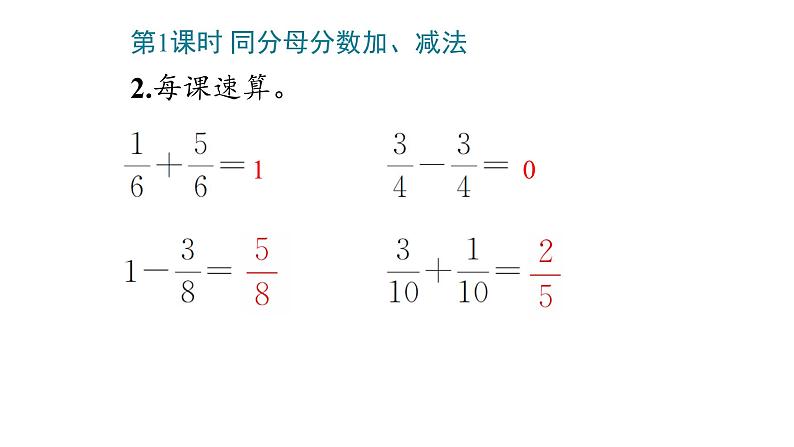 6 分数的加法和减法课件PPT第6页