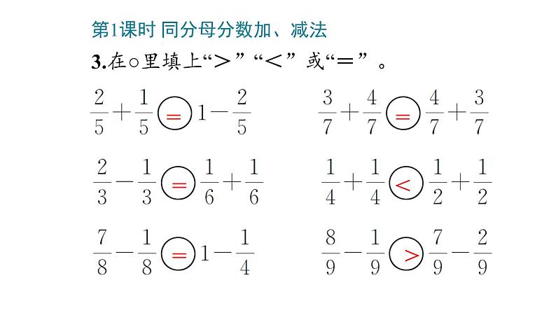 6 分数的加法和减法课件PPT第7页