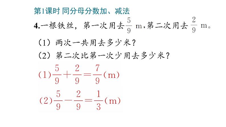 6 分数的加法和减法课件PPT第8页