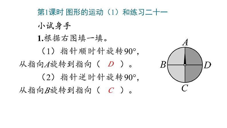 5 图形的运动(三)课件PPT第4页