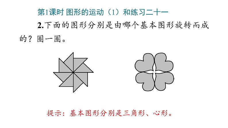 5 图形的运动(三)课件PPT第5页