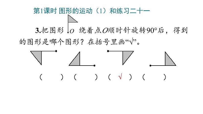 5 图形的运动(三)课件PPT第6页