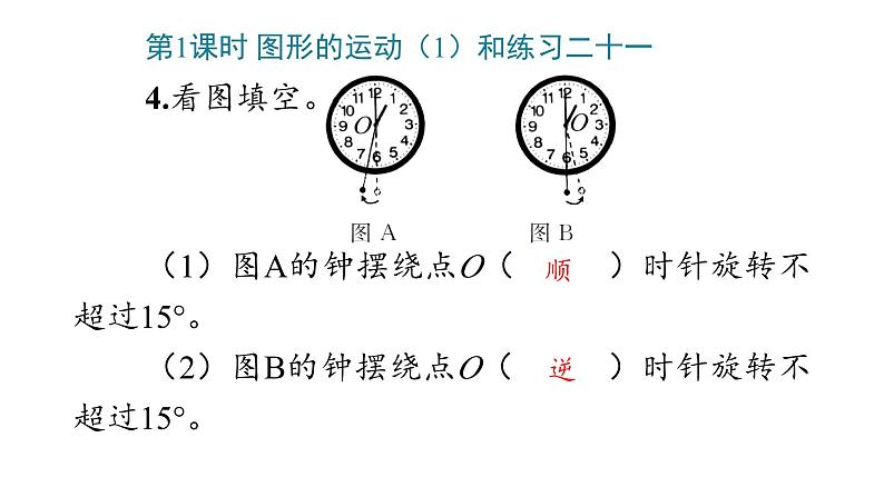 5 图形的运动(三)课件PPT第7页