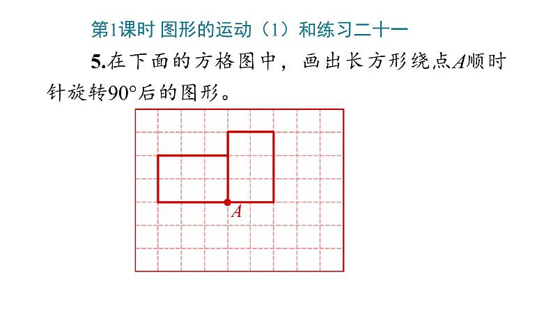 5 图形的运动(三)课件PPT第8页