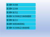 3长方体和正方体课件PPT