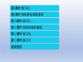 3长方体和正方体课件PPT