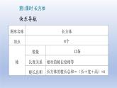 3长方体和正方体课件PPT