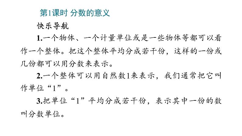 4 分数的意义和性质（1~10课时）课件PPT04