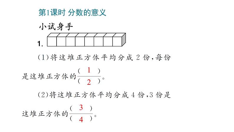 4 分数的意义和性质（1~10课时）课件PPT05