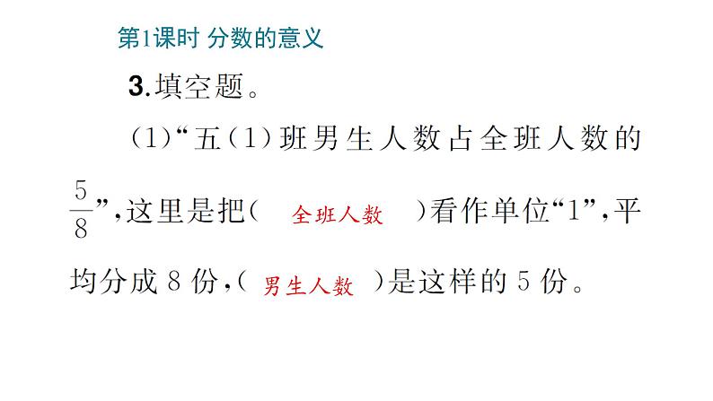 4 分数的意义和性质（1~10课时）课件PPT07