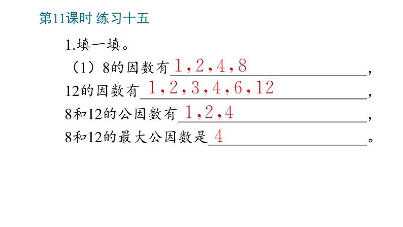 4 分数的意义和性质（11~21课时）课件PPT第4页