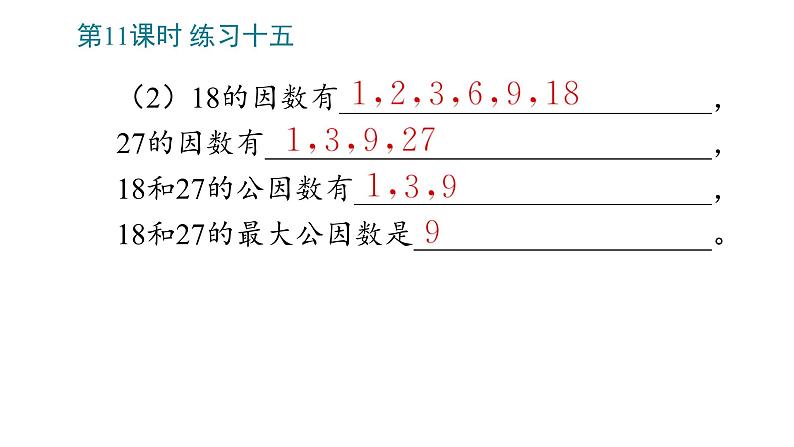 4 分数的意义和性质（11~21课时）课件PPT第5页