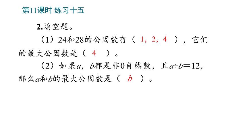 4 分数的意义和性质（11~21课时）课件PPT第6页