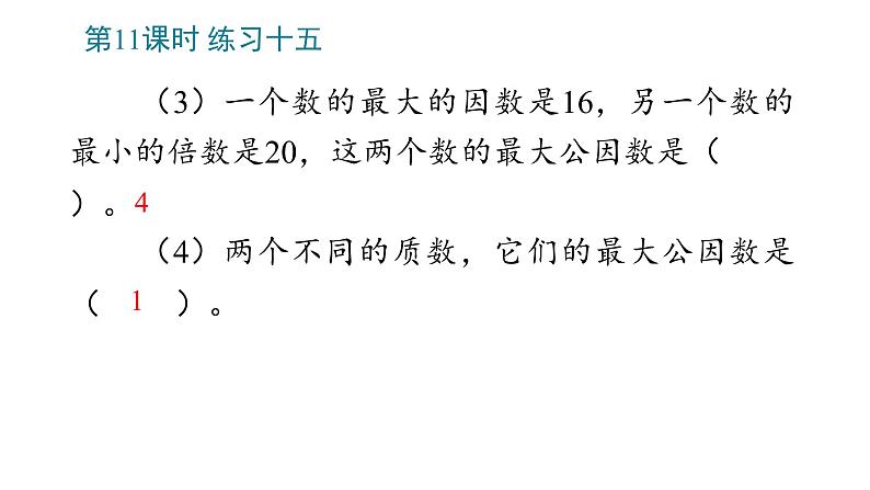 4 分数的意义和性质（11~21课时）课件PPT第7页