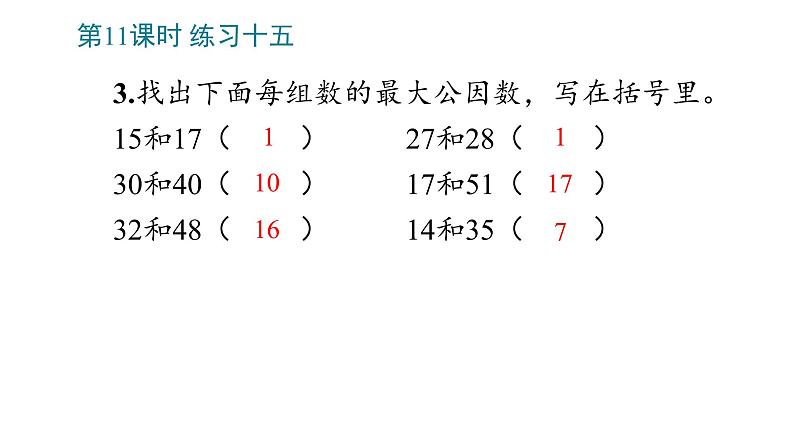 4 分数的意义和性质（11~21课时）课件PPT第8页