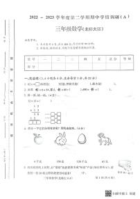 安徽省亳州市谯城区亳州学院附属学校2022-2023学年三年级下学期4月期中数学试题