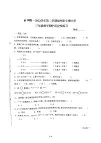 福建省福州市鼓楼区小柳小学2022-2023学年三年级下学期4月期中数学试题