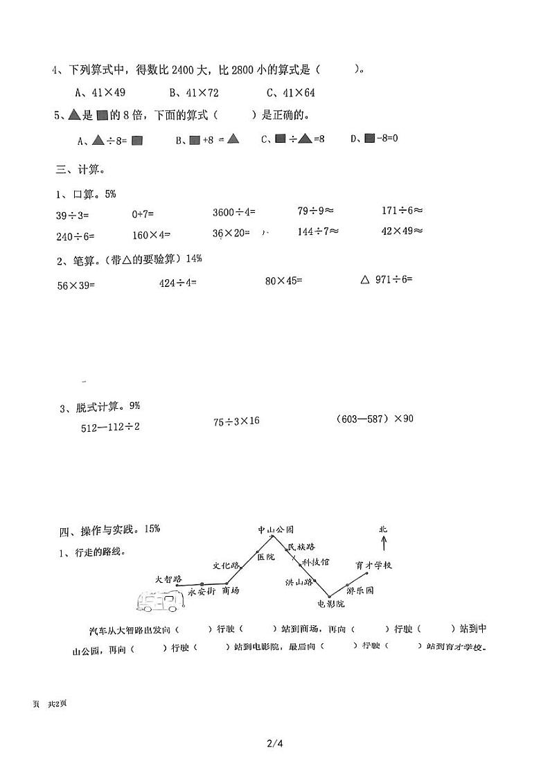 福建省福州市鼓楼区小柳小学2022-2023学年三年级下学期4月期中数学试题02
