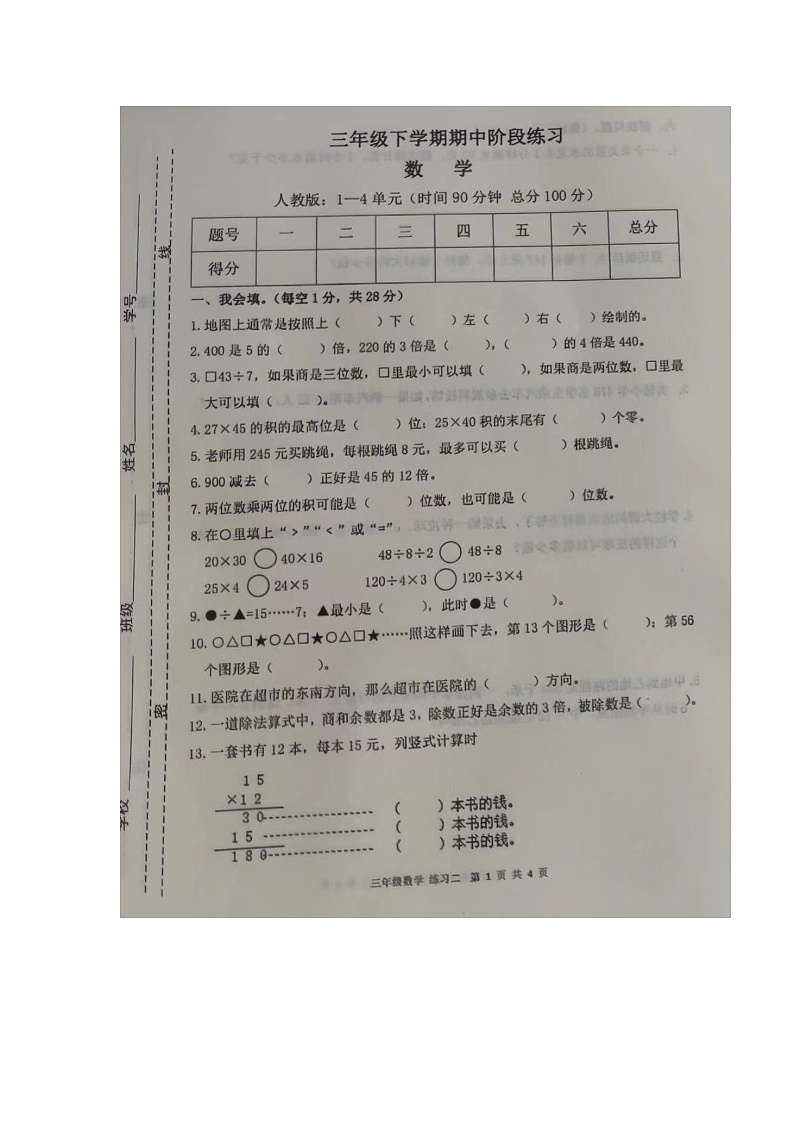 甘肃省庆阳市宁县太昌镇2022-2023学年三年级下学期4月期中数学试题01