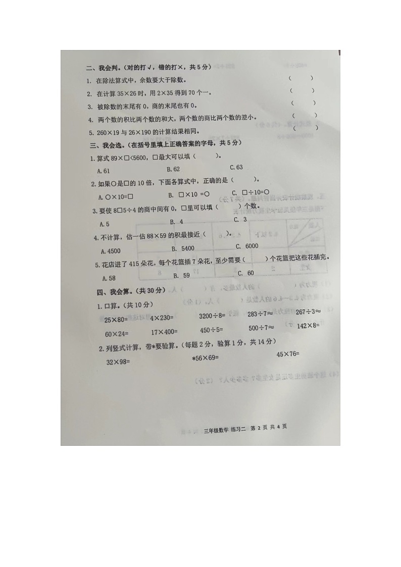 甘肃省庆阳市宁县太昌镇2022-2023学年三年级下学期4月期中数学试题02