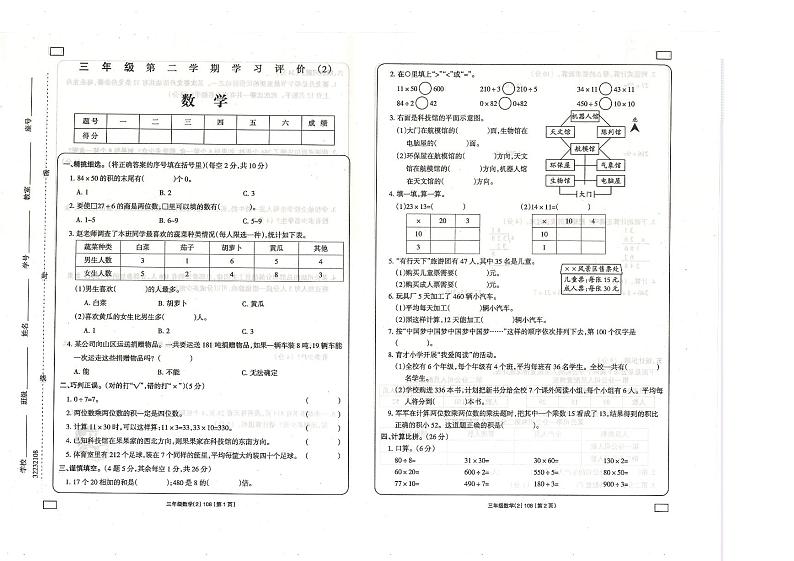 甘肃省临夏回族自治州和政县西关小学2022-2023学年三年级下学期数学期中测试卷01