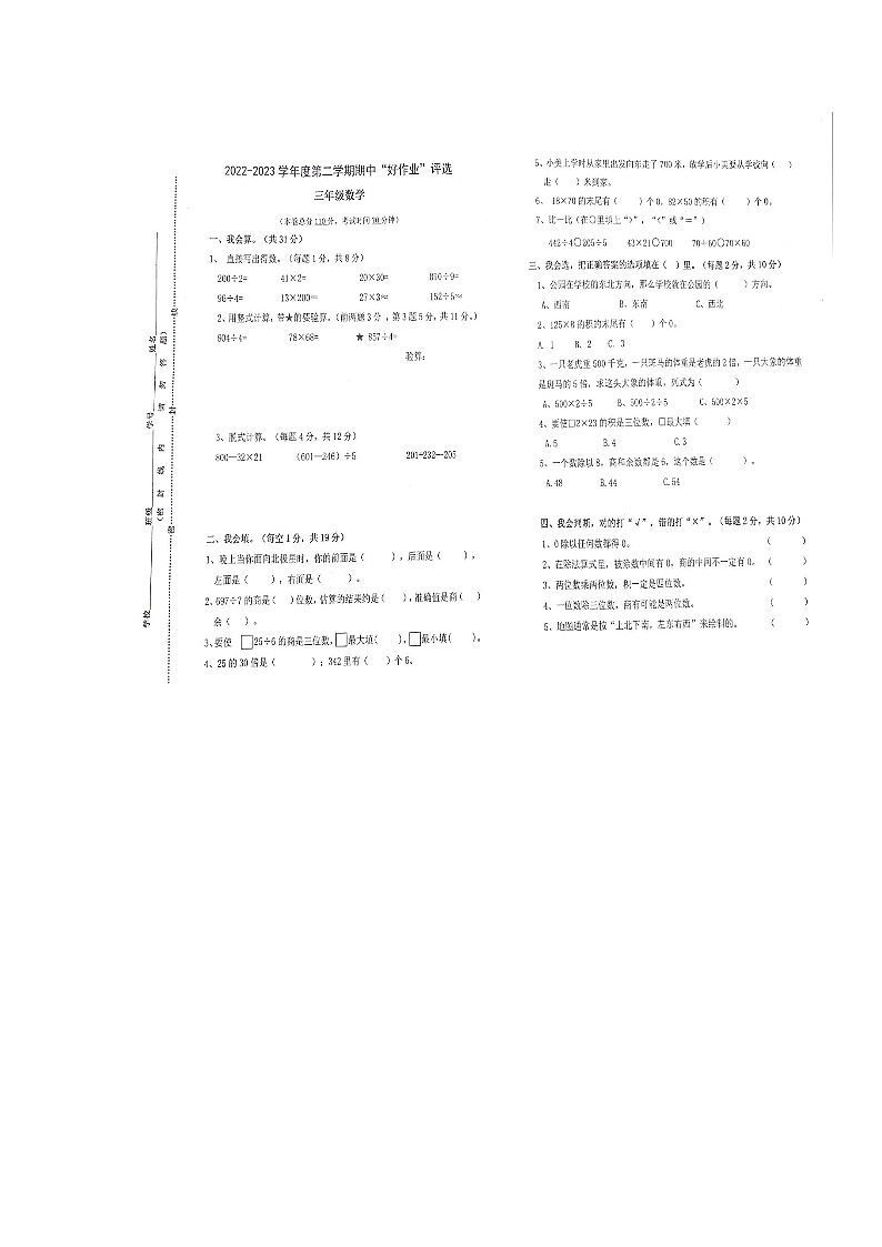 广东省佛山市狮山镇2022-2023学年三年级下学期期中检测数学试题01