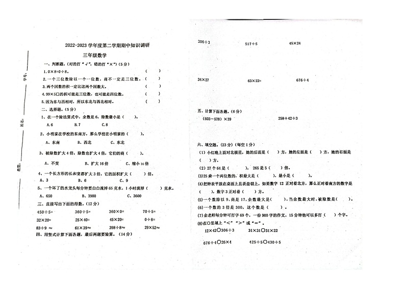 广东省江门市新会区会城镇南庚小学2022-2023学年三年级下学期4月期中数学试题第1页