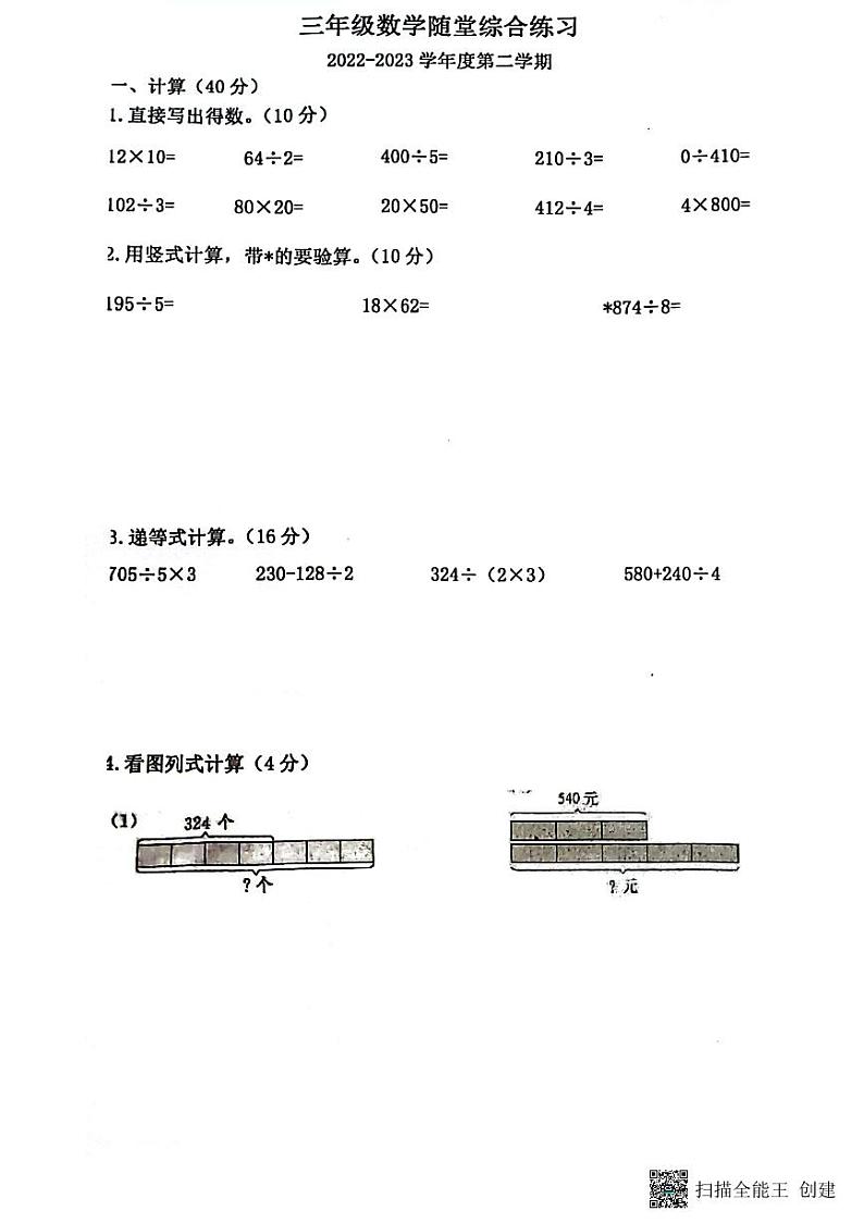 广东省梅州市蕉岭县文福镇创兆小学2022-2023学年三年级下学期期中数学试题01
