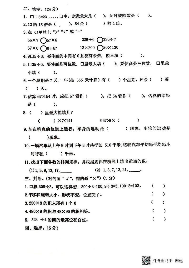 广东省梅州市蕉岭县文福镇创兆小学2022-2023学年三年级下学期期中数学试题02