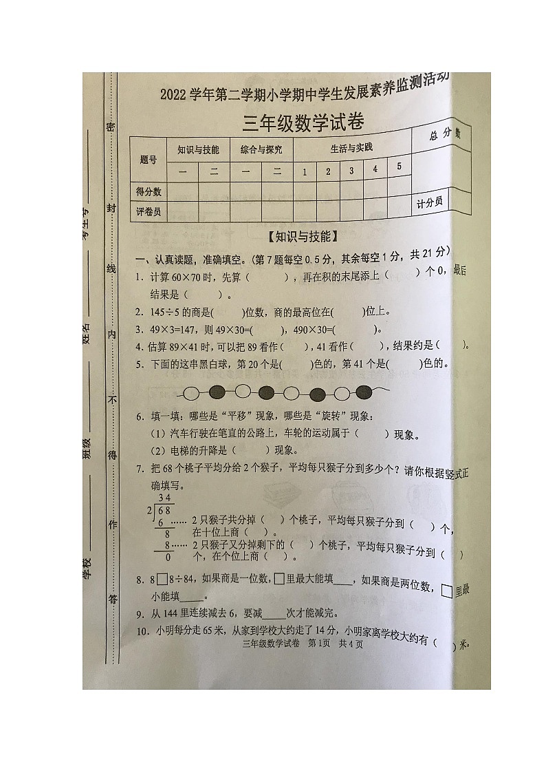 广东省清远市英德市2022-2023学年三年级下学期4月期中数学试题01