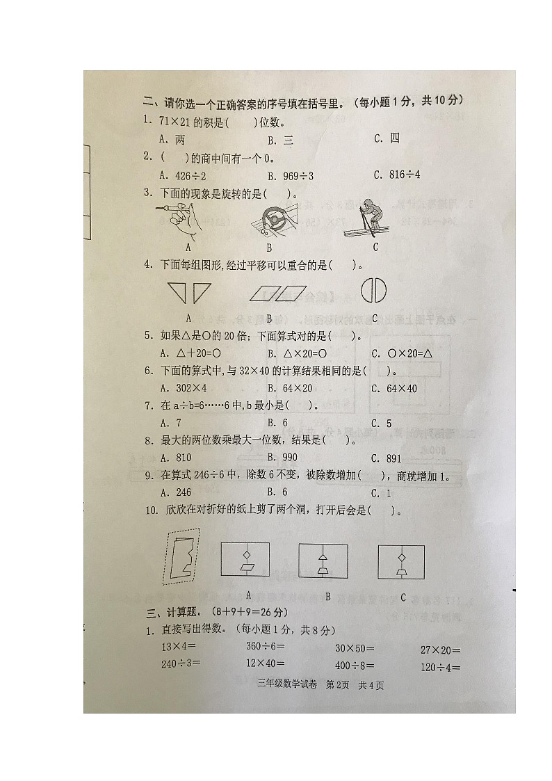 广东省清远市英德市2022-2023学年三年级下学期4月期中数学试题02