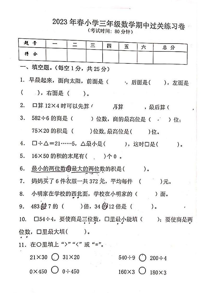 广东省云浮市2022-2023学年三年级下学期期中试卷数学试题01